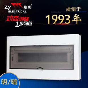 展业明暗装配电箱10回路强电布线 线箱室内照明家庭用14位空气开