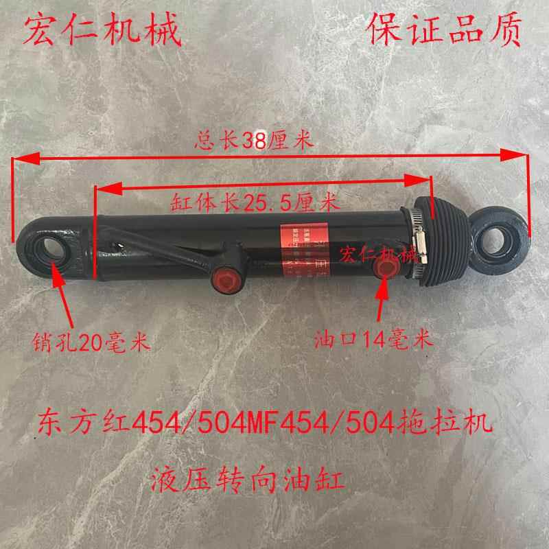 东方红454/504/MF454/504拖拉机转向油缸方向油缸总成