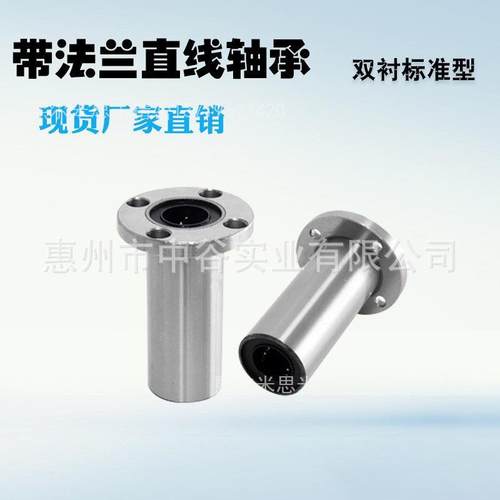 现货带法兰直线轴承双衬标准LHFRW20/25/30/35/40/50代替米苏米