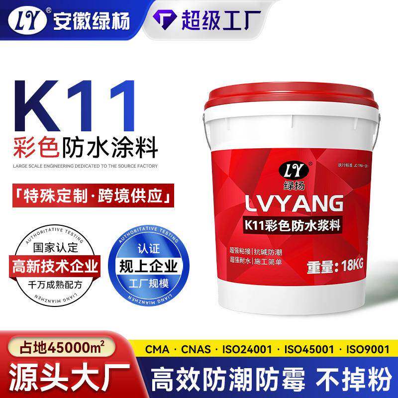 K11防水涂料 超耐水池阳台厨房卫生间高强度防潮补漏彩色防水材料