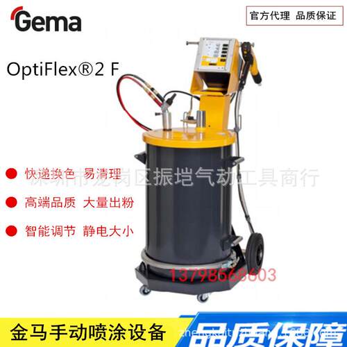 Gema手动喷枪设备OptiFlex2F喷塑机静电高压喷枪1007018