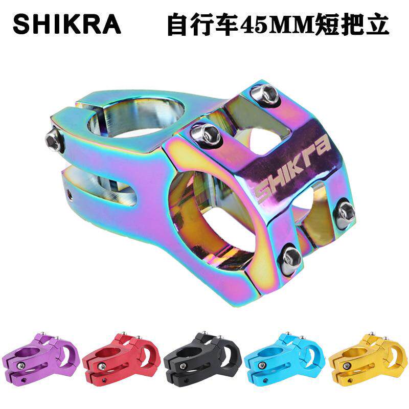 SHIKRA山地自行车25.4镂空立管 速降把立 31.8MM短把立45MM长把立