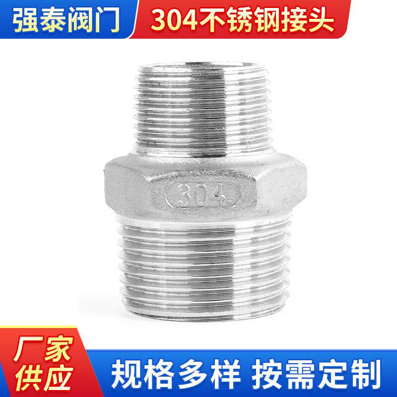 4分6分1寸六角丝双头对丝外丝接头04不锈钢直接直通内接短接水管