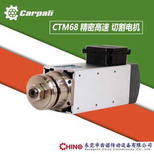 高速切割电机CTM68B CARPALI机械手锯切马达 铝材木工双头锯电机
