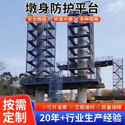 厂家工地施工墩身防护平台 市政桥梁施工安全防护平台 承接工程