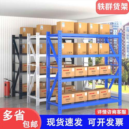 仓库仓储货架置物架多层轻型重型货架子钢架快递家用置物架铁架