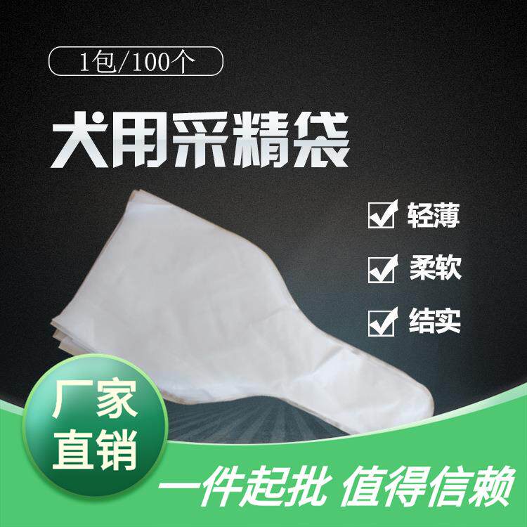 包邮取精集一次性精管输精犬人工容器采精袋瓶离心管公狗配种养殖