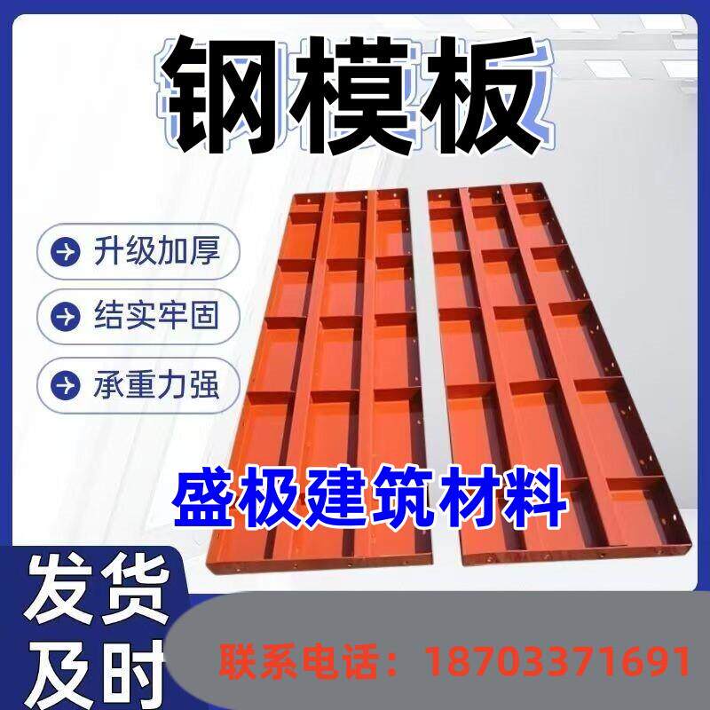 厂家直销建筑钢模板 订做各型号平面钢模板 异形建筑钢模板