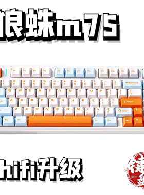 狼蛛m75机械键盘声音包PORON夹心棉底棉轴下垫PET声优垫