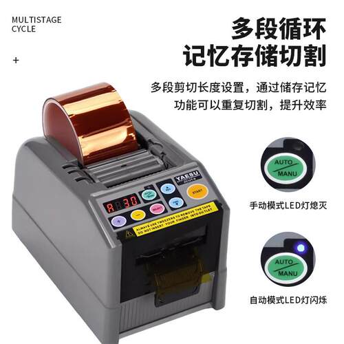 YAESU ZCUT-9胶带切割机 胶纸切割机 胶带裁断机 胶带裁切机