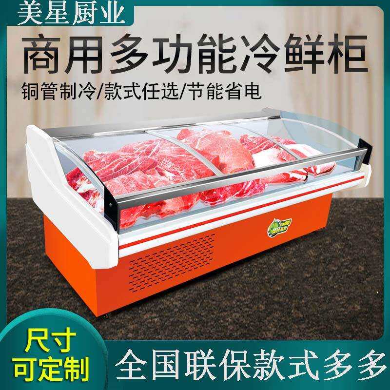 鲜肉展示柜商用超市猪肉柜冷藏保鲜卧式冰柜风直冷生鲜熟食点菜柜
