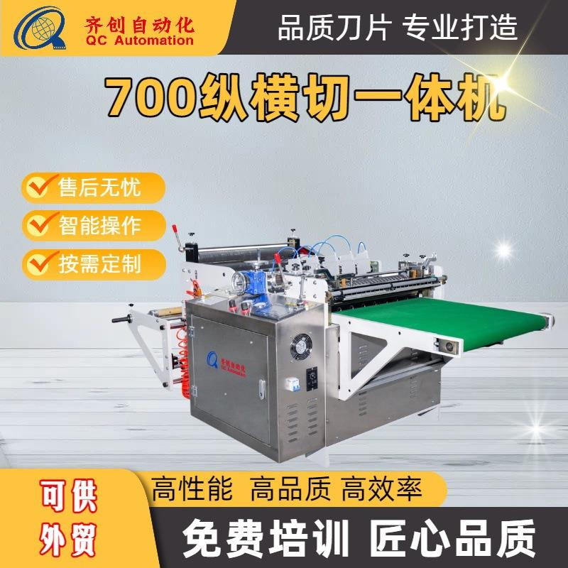全自动圆刀纵横裁切滚切机膏药机设备厂家700型皮革全自动切断机
