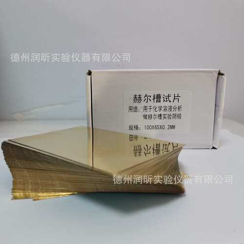 赫尔槽试片 阴极 铜片 单面/双面贴膜 100片/盒 100*65*0.2mm