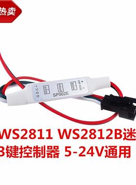 LED全彩迷你控制器WS2811/2812/1903幻彩5V12V灯灯带流水跑马控制