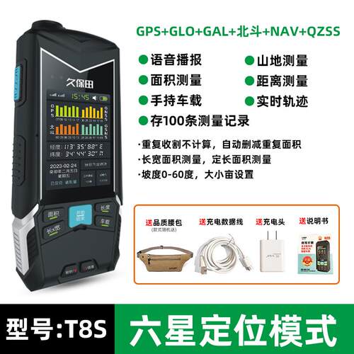新款久保田亩仪T6ST8六ST6高精度GPS1面积星智能车载地亩量地仪测