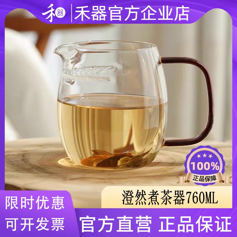 【禾器大容量】绿茶泡茶杯玻璃月牙公道杯过滤澄然煮茶器耐热茶壶