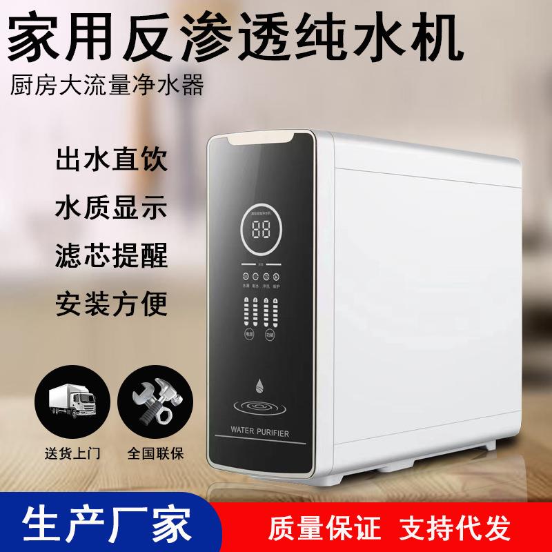 净水器家用600G反渗透净饮机厨房自来水过滤器无桶大流量净水机