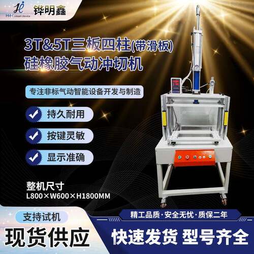 3T&5T三板四柱带滑板硅橡胶气动冲切机精密五金液压机可定制