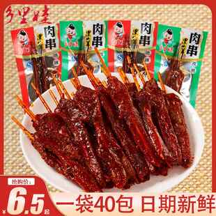 乡里娃黑山羊肉串辣条零食麻辣儿时湖南特产小吃休闲食品牙签肉串