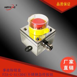 不锈钢按钮急停FZA-A1防水防尘主令控制器三防开关盒蘑菇头自持型