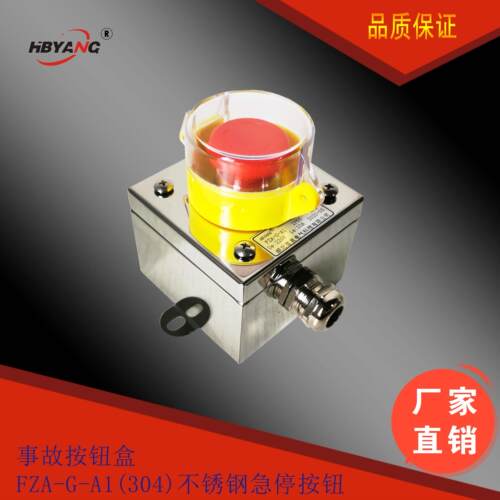 不锈钢按钮急停FZA-A1防水防尘主令控制器三防开关盒蘑菇头自持型