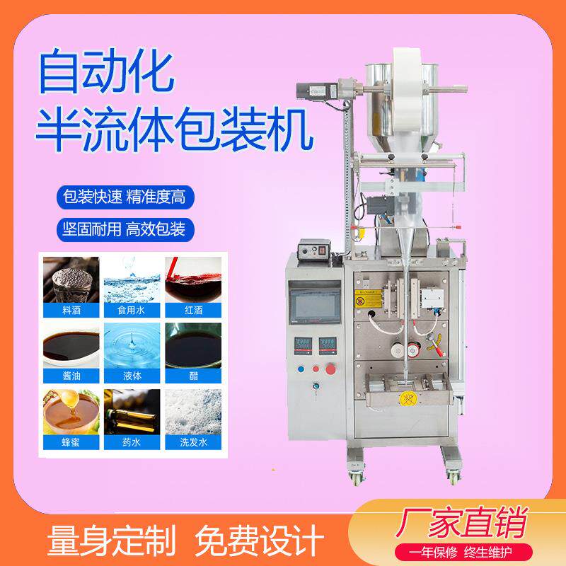全自动8ml漱口水包装机 小条状液体灌装机 背封袋果汁立式包装机