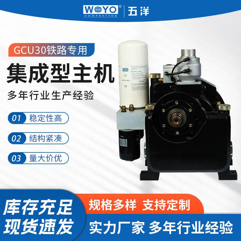 GCU30铁路专用车载压缩机主机现货集成式螺杆主机商用厂家销售