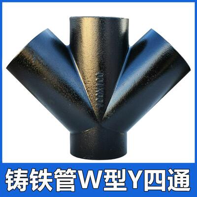 柔性铸铁管W型Y斜四通异径变径管件DN100 150排水下水管接头配件