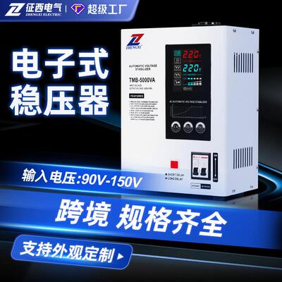 征西全自动稳压器家用120V/90V超低压5KVA大功率稳压器适用墨西哥