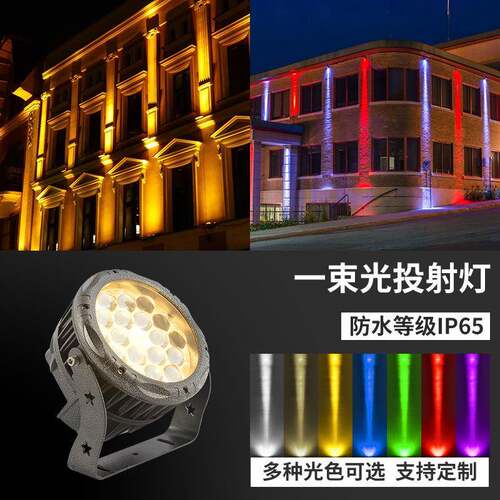 一束光聚光射灯户外防水LED洗墙灯工程亮化强光远程光束外墙射灯