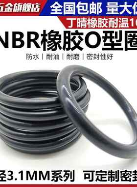 丁晴oO型环黑色橡胶密封圈胶皮垫线径3.1mm*10/20/30/40/50/60/65