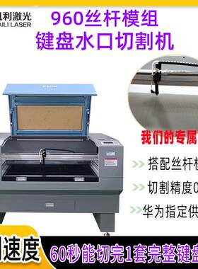 键盘水口激光切割机塑料注塑件披风裁切机亚克力水口激光切割机