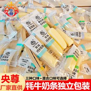 央尊牦牛奶条青海西藏特产奶条奶酪条儿童即食零食独立包装奶制品
