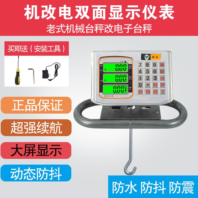 大红鹰机改电子秤磅头500公斤老式机械称改装1000kg老磅秤秤头