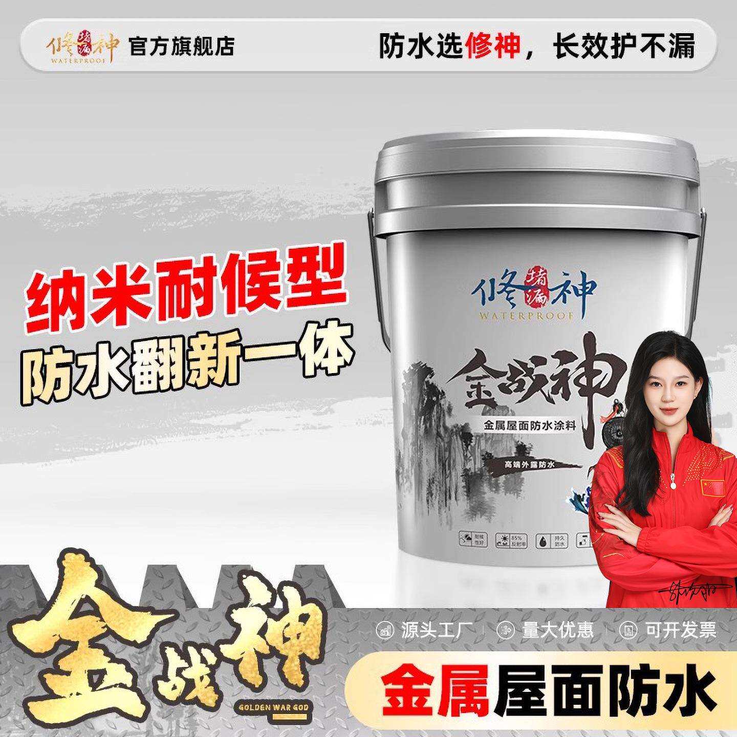 金属屋面专用金战神防水涂料彩钢房顶翻新漆防水胶铁皮房补漏材料