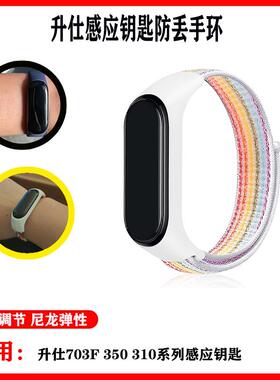 摩托车改装适用升仕ZT703F/350E/150D/M感应电控钥匙防丢手环配件