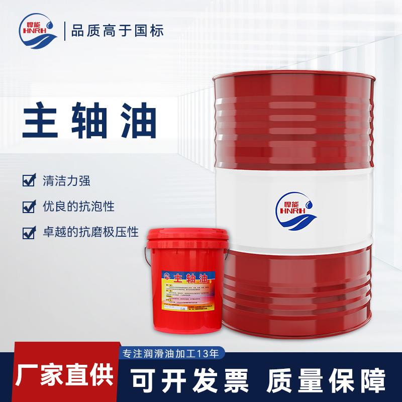 主轴油5号7号冷却液离合器锭子油轴承高速循环油液压系统厂家直供