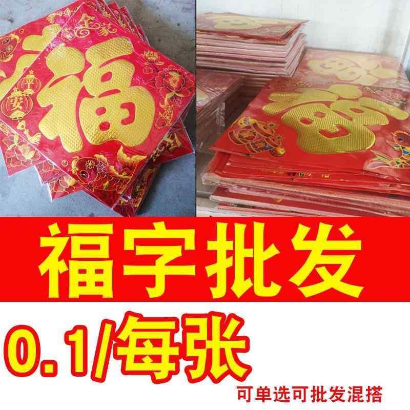 2025过年福字门贴纸贴画新年农村大门幅字墙贴大号春节年画窗花批,节庆用品/礼品,喜字/剪纸/贴纸,淘宝优惠券,粉丝福利购,淘宝优惠卷