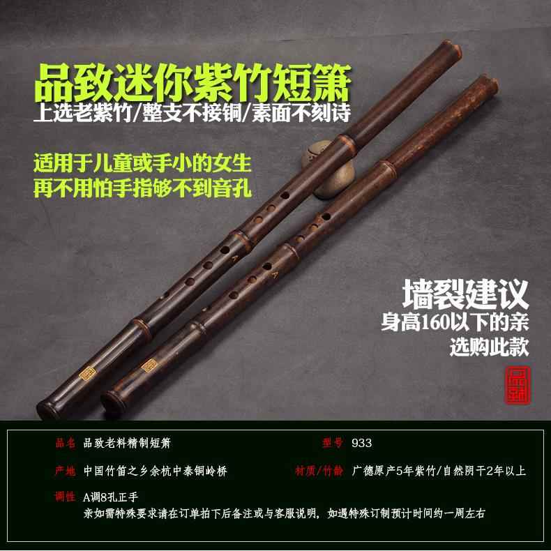 高档紫/竹短箫短生洞箫乐器初萧学/品致精制A调8孔适用女儿童小手
