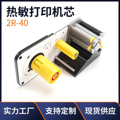 热敏打印机芯2R-40配件2寸58mm收款机热敏便携式条码打印头片