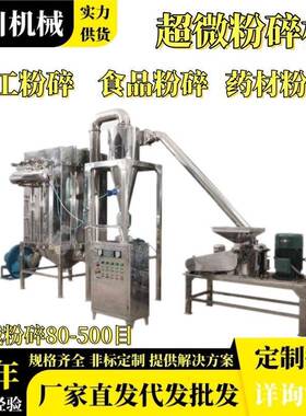 大型风选超微粉碎机工业小苏打鸡精调味料350目5微米超细磨粉机