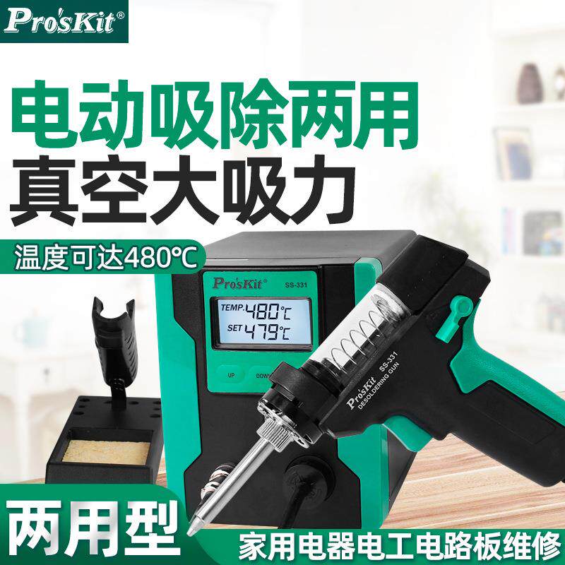 宝工90W电动吸锡器吸锡泵SS-331H 吸锡电烙铁吸焊数显吸锡器480℃