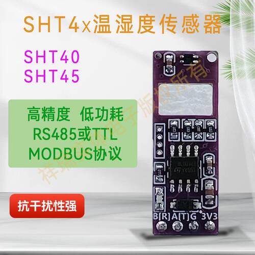SHT40温湿度传感器SHT45高精度RS485TTLModbusRTU通讯低功耗小体A