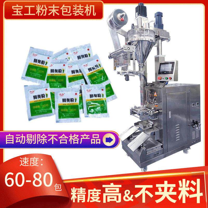 立式定制螺杆三边封无纺布泡脚粉包装机 全自动脚臭粉袋装包装机