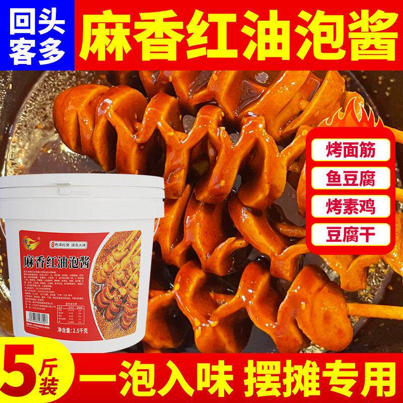 烤面筋酱料专用红油酱汁烧烤商用增色增香面筋秘制酱料红油撒料