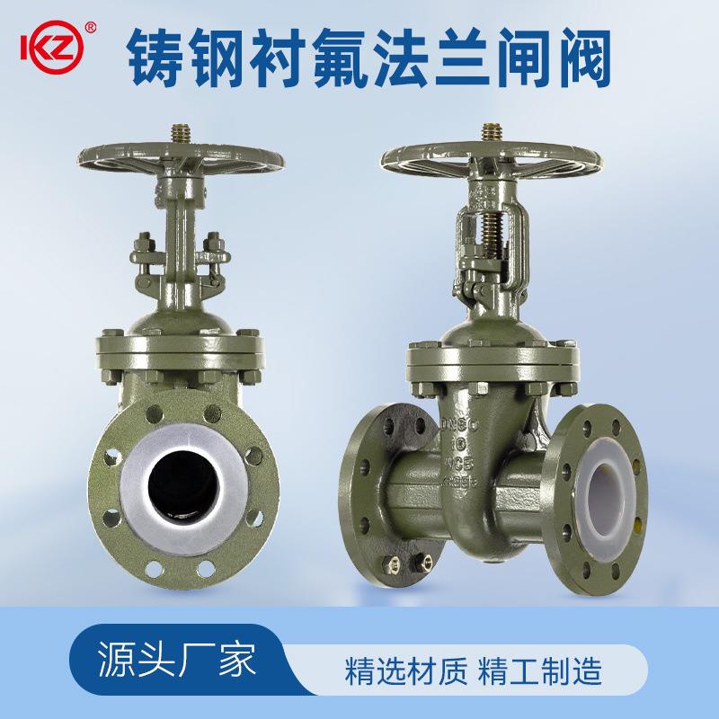 Z41F46-16C铸钢衬氟法兰闸阀全衬四氟耐腐蚀耐酸碱耐高温DN25-200