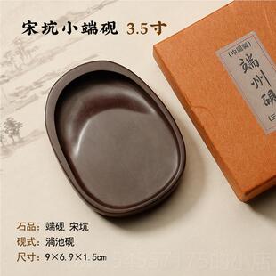 正品端砚 原石 高端精 品宋坑小楷写经画砚端毛笔书法用品文房四