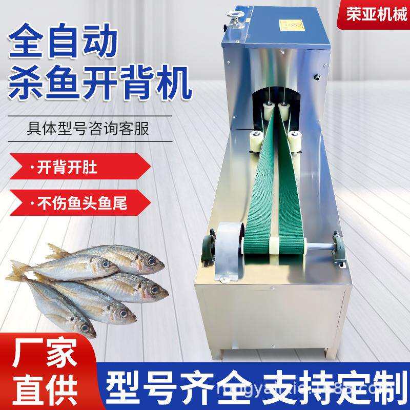商用全自动小鱼杀鱼机 去鱼鳞开背开肚机 宰鱼破肚多功能一体机