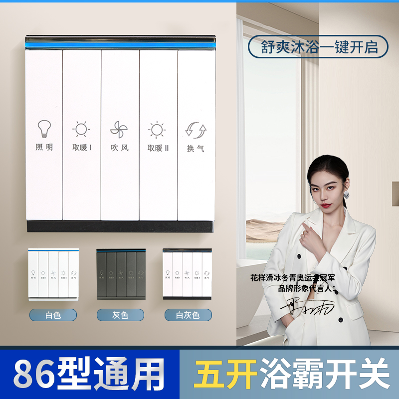 防水风暖浴霸开关五开卫生间专用通用滑盖浴室五合一五控45开面板