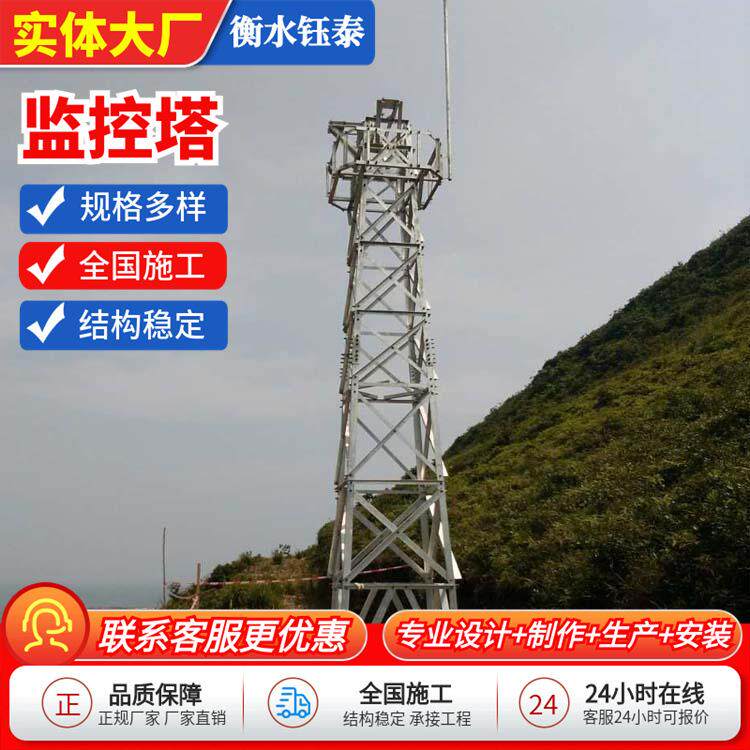 供应角钢远程检测塔森林防火铁塔林园区监控塔远程监控道路监控塔